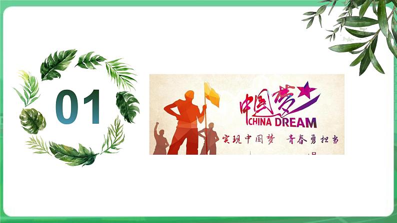 【核心素养】7.13.2《在奉献中成就精彩人生》课件第5页