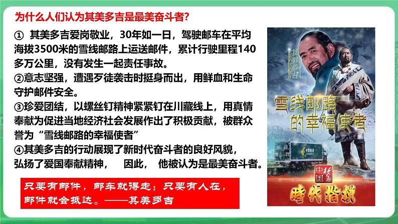 【核心素养】7.13.2《在奉献中成就精彩人生》课件第7页