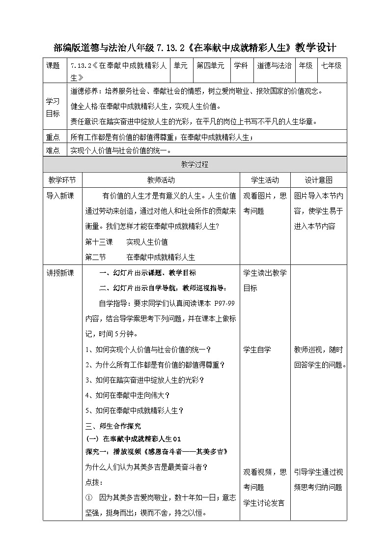 【核心素养】7.13.2《在奉献中成就精彩人生》教案第1页
