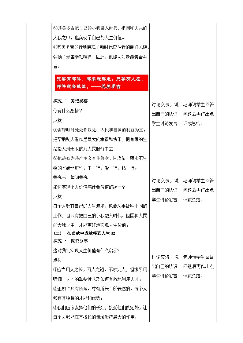 【核心素养】7.13.2《在奉献中成就精彩人生》教案第2页