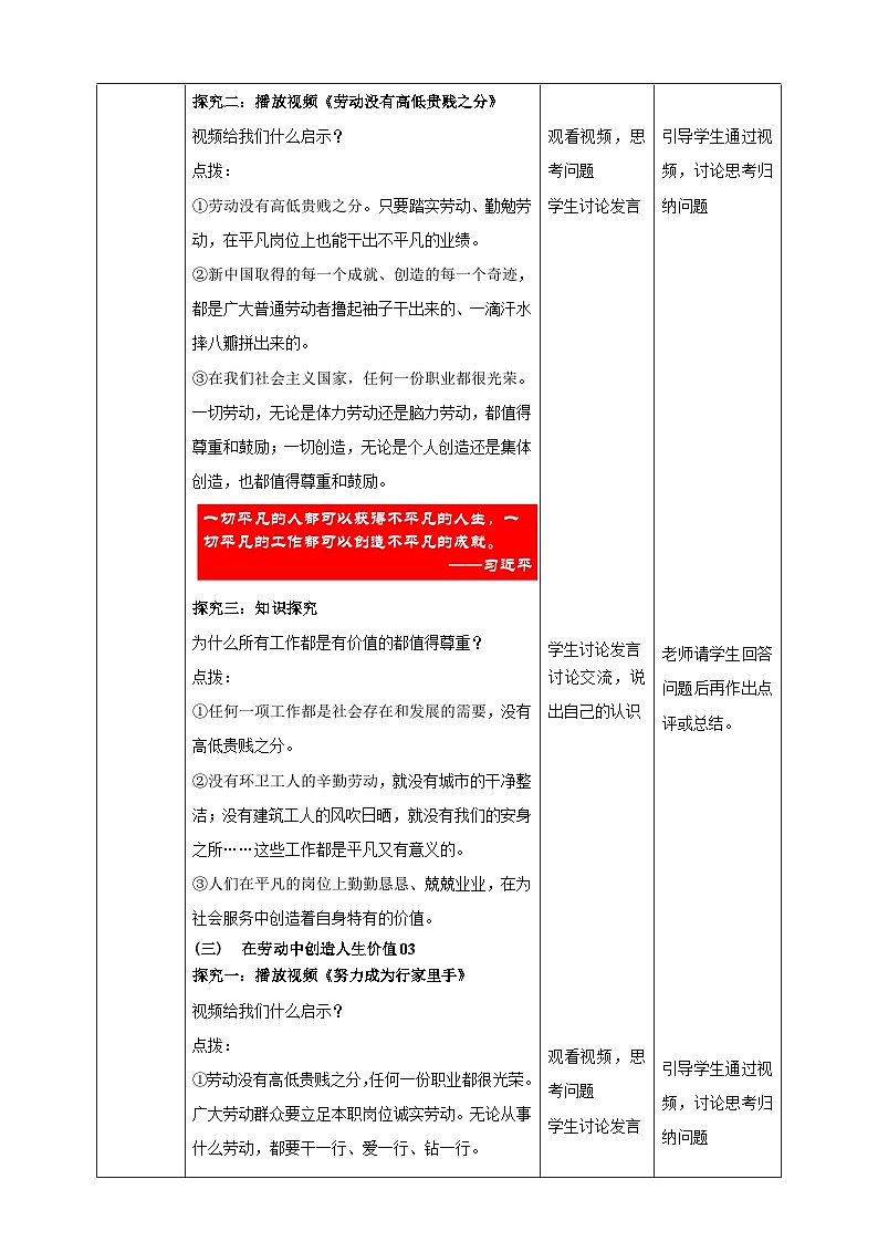 【核心素养】7.13.2《在奉献中成就精彩人生》教案第3页