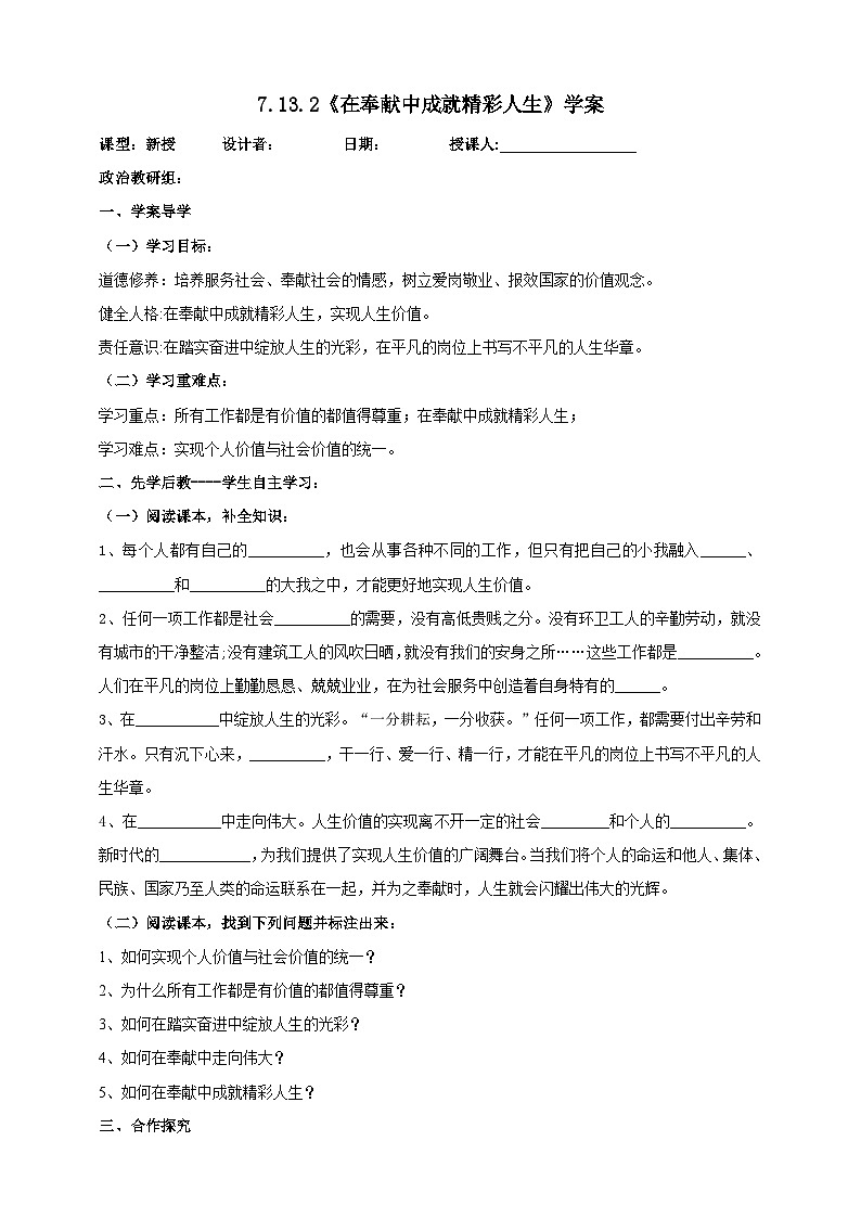 【核心素养】7.13.2《在奉献中成就精彩人生》学案第1页