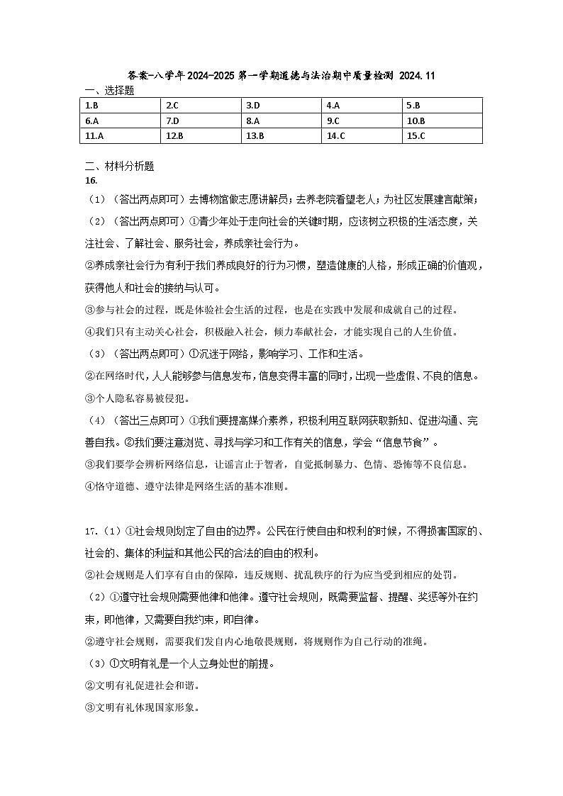 辽宁省营口市大石桥第一初级中学 2024-2025学年八年级上学期期中考试道德与法治试卷01