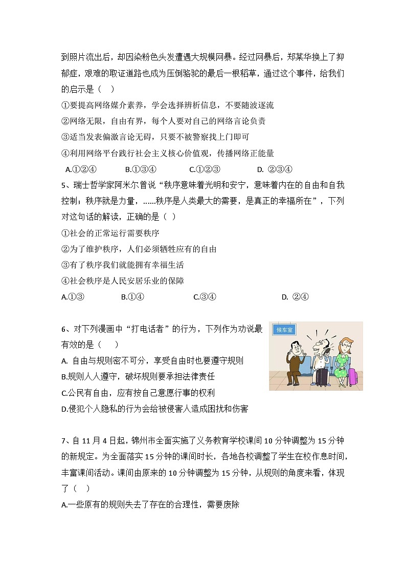 辽宁省营口市大石桥第一初级中学 2024-2025学年八年级上学期期中考试道德与法治试卷02