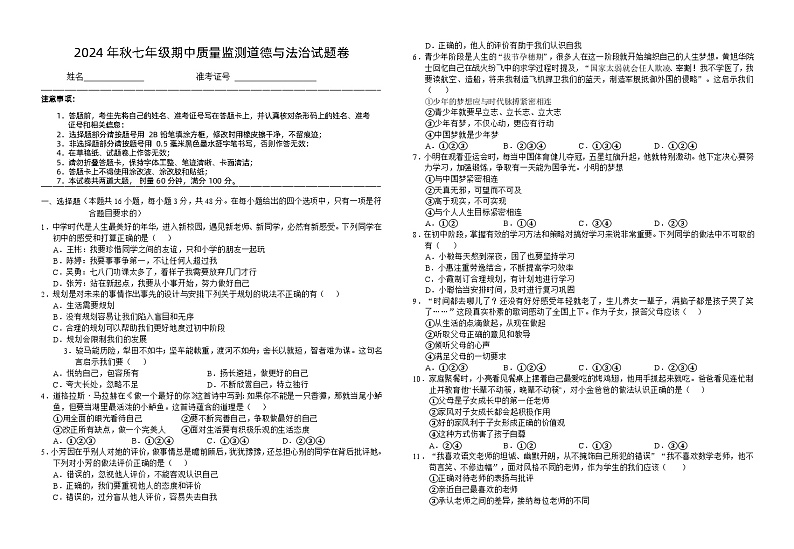 七年级道法期中(排版)第1页