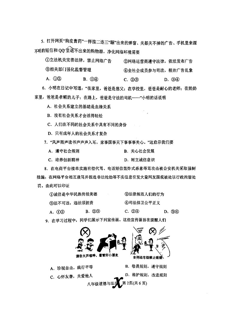 河南省南阳市内乡县 2024-2025学年八年级上学期11月期中道德与法治试题02