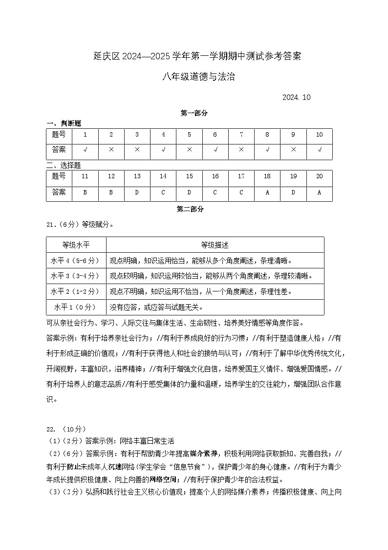 答案 八年级道德与法治 2024-2025第一学期期中(3)第1页