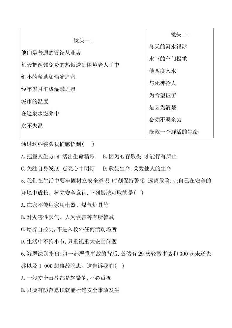 贵州省贵阳市观山湖区美的中学2024~2025学年七年级(上)期中政治试卷(含答案)02