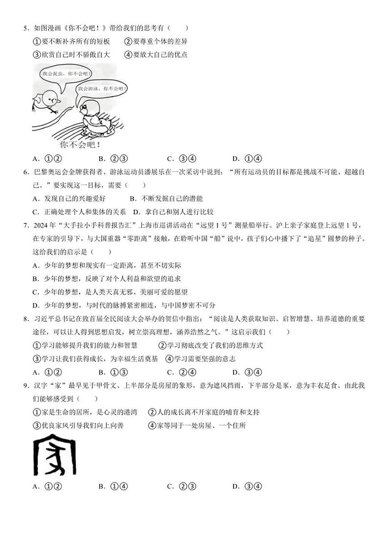 辽宁省鞍山市海城市西部集团2024~2025学年七年级(上)期中政治试卷(含答案)第2页