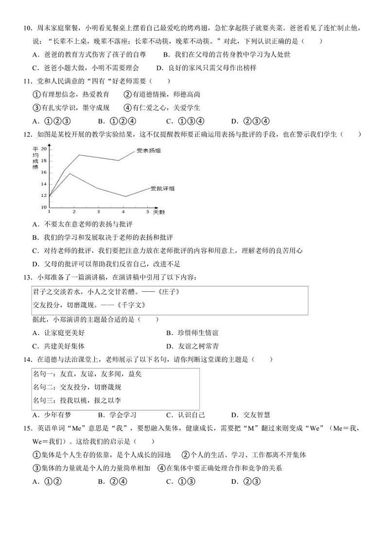 辽宁省鞍山市海城市西部集团2024~2025学年七年级(上)期中政治试卷(含答案)第3页
