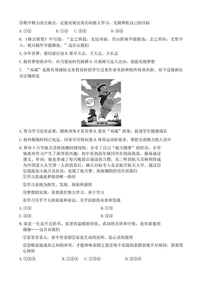 河南省周口市商水县大武乡第二初级中学等校2024~2025学年七年级(上)期中政治试卷(含答案)第2页