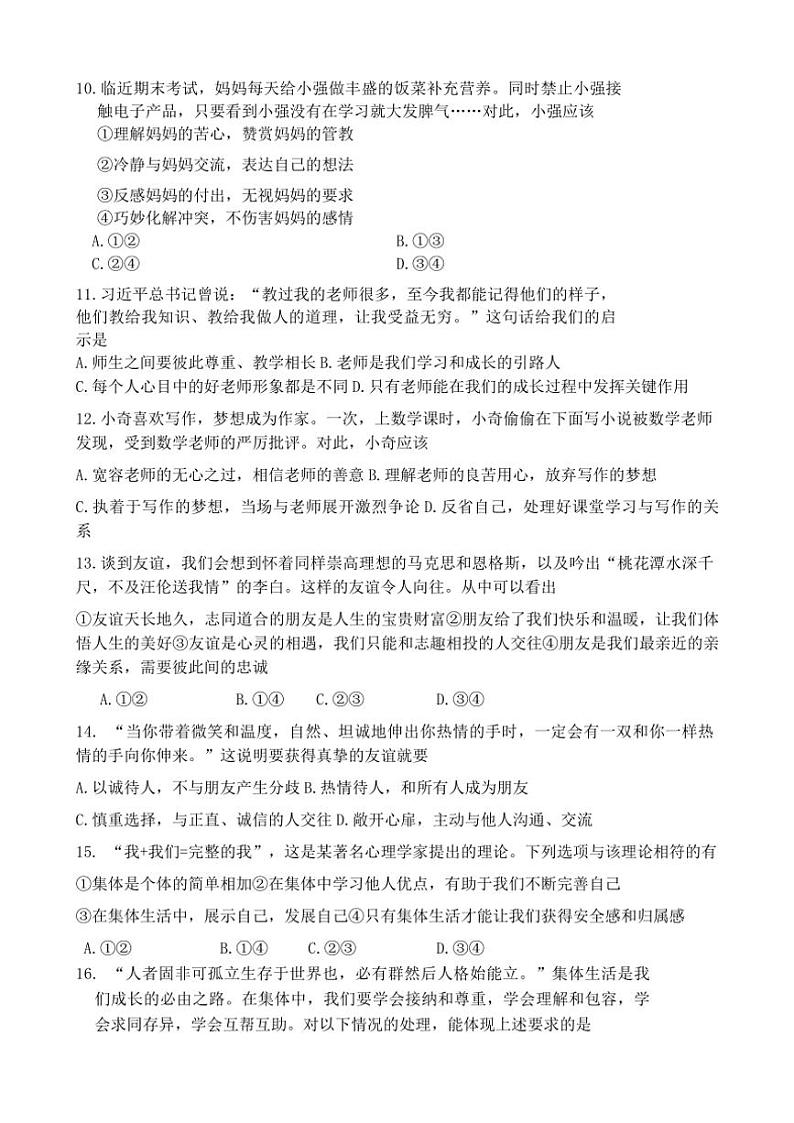 河南省周口市商水县大武乡第二初级中学等校2024~2025学年七年级(上)期中政治试卷(含答案)第3页
