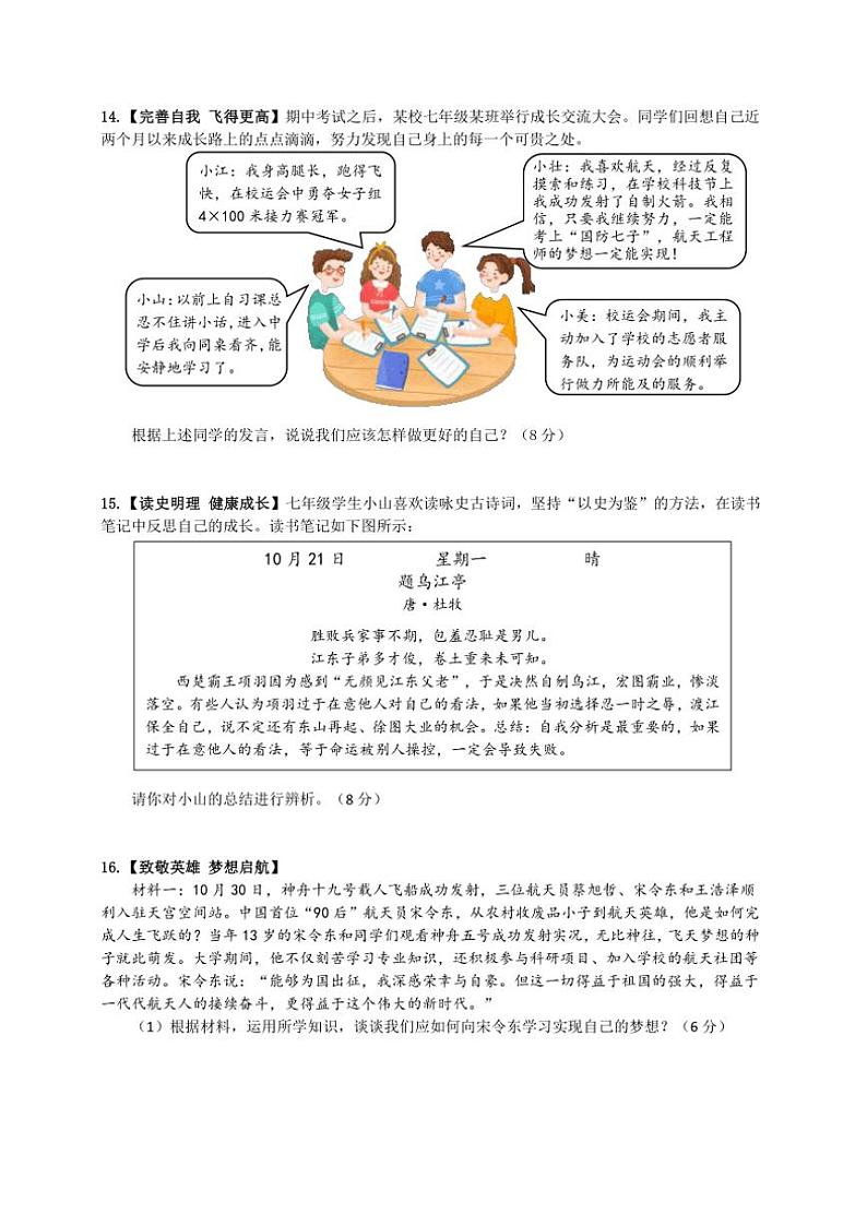 湖南省长沙市开福区青竹湖湘一外国语学校2024~2025学年七年级(上)期中政治试卷(含答案)第3页