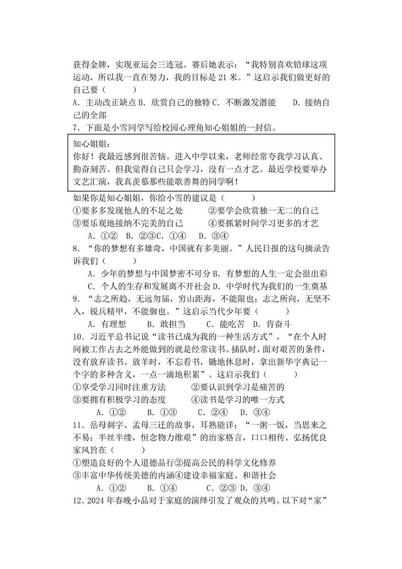 江西省抚州市南城县2024~2025学年七年级(上)期中政治试卷(含答案)第2页
