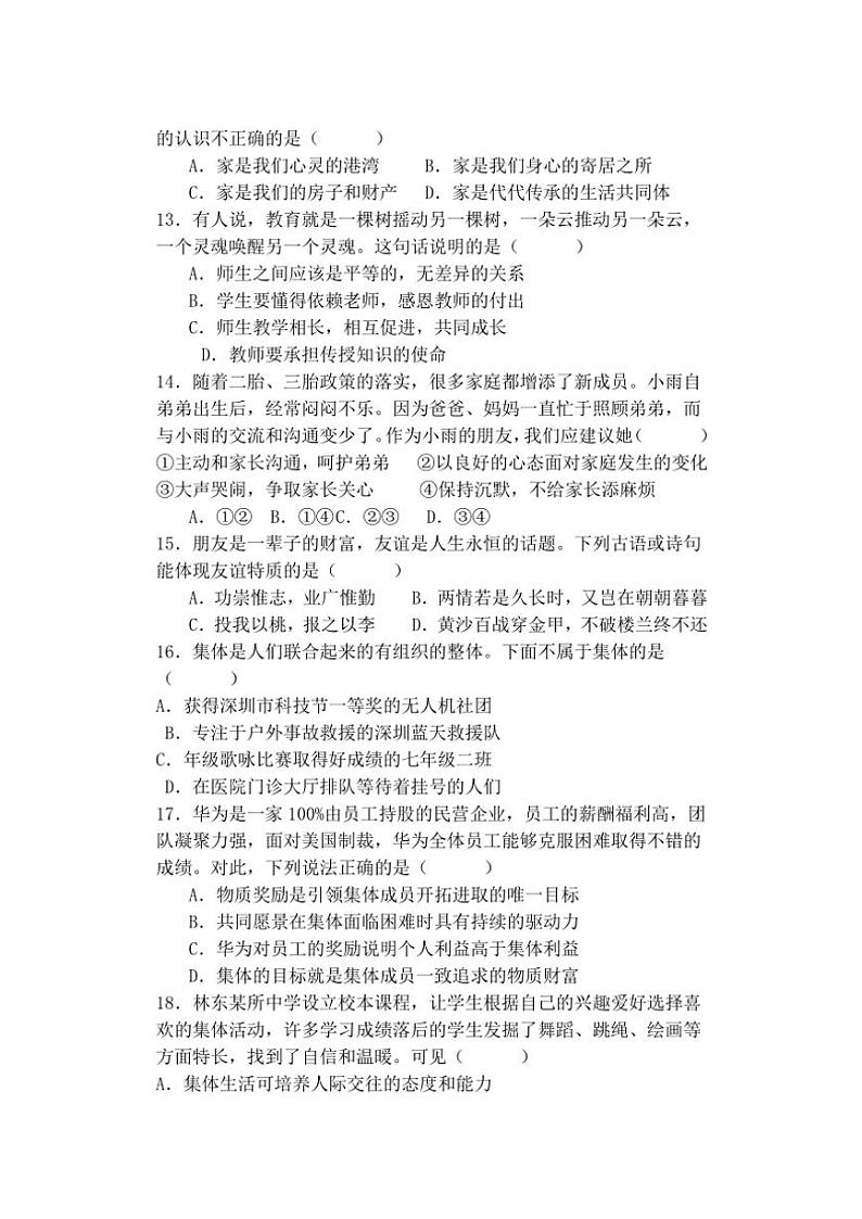 江西省抚州市南城县2024~2025学年七年级(上)期中政治试卷(含答案)第3页