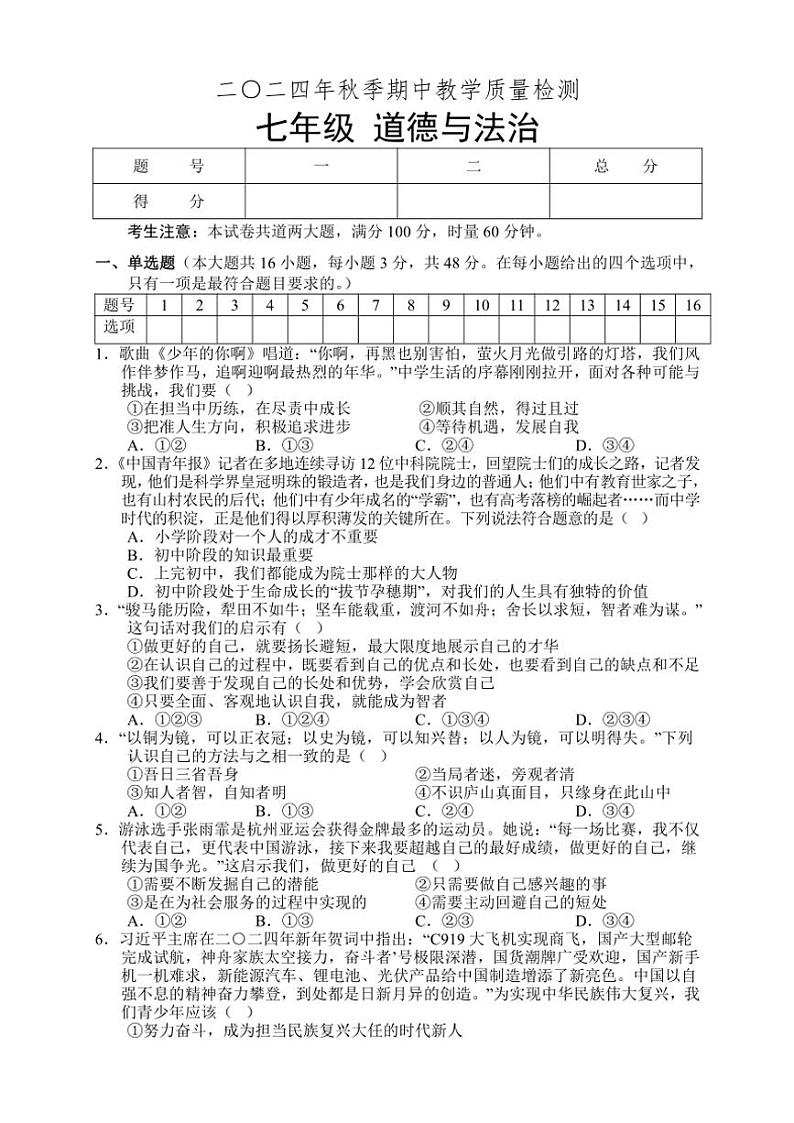 湖南省张家界市慈利县2024~2025学年七年级(上)期中政治试卷(含答案)第1页