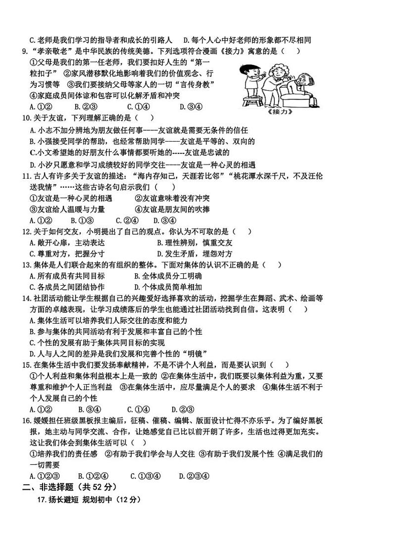 山东省枣庄市台儿庄区2024~2025学年七年级(上)期中政治试卷(含答案)第2页