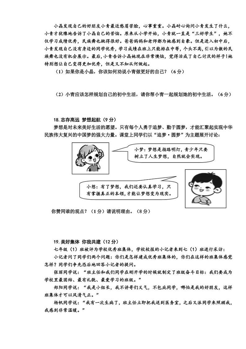 山东省枣庄市台儿庄区2024~2025学年七年级(上)期中政治试卷(含答案)第3页