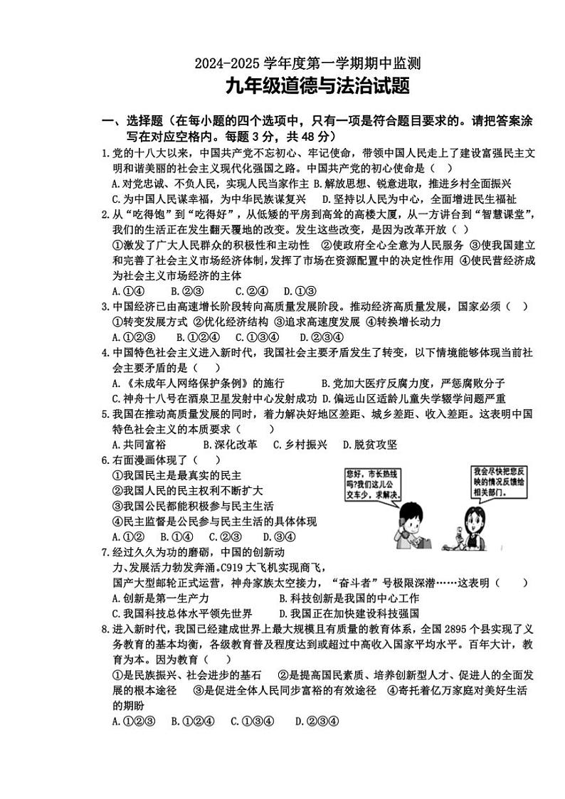 山东省枣庄市台儿庄区2024~2025学年九年级(上)期中政治试卷(含答案)第1页