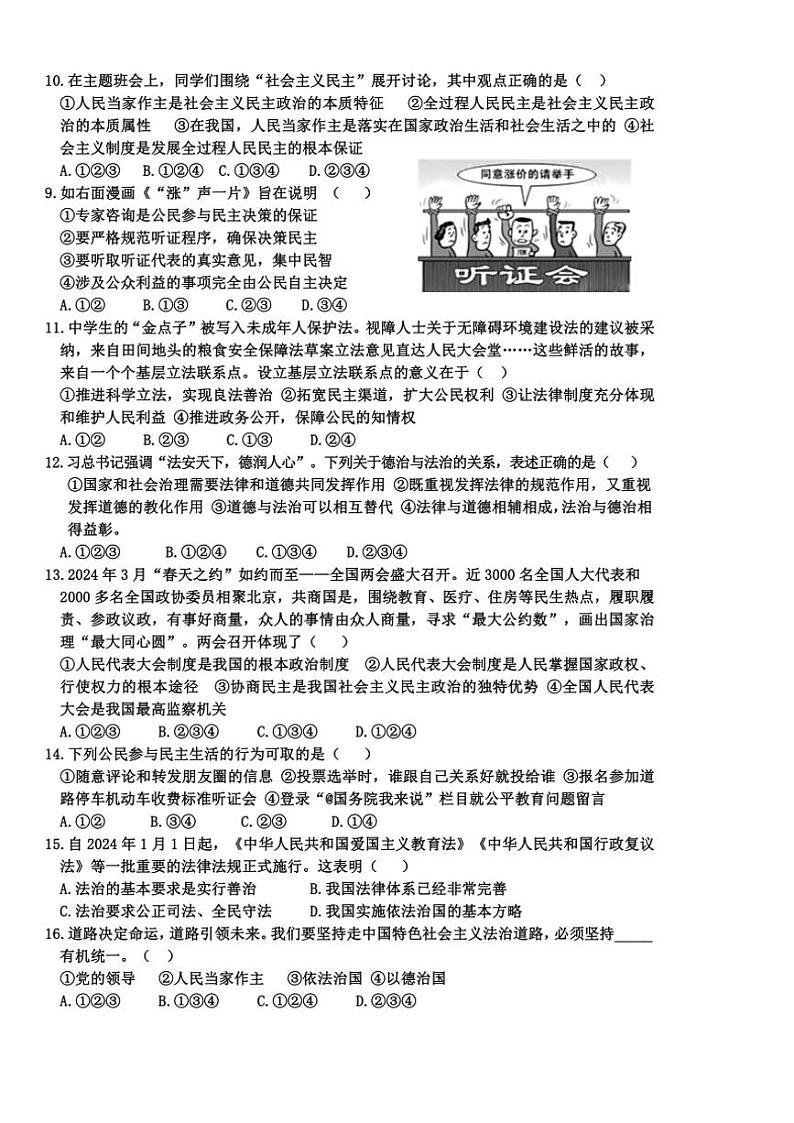 山东省枣庄市台儿庄区2024~2025学年九年级(上)期中政治试卷(含答案)第2页