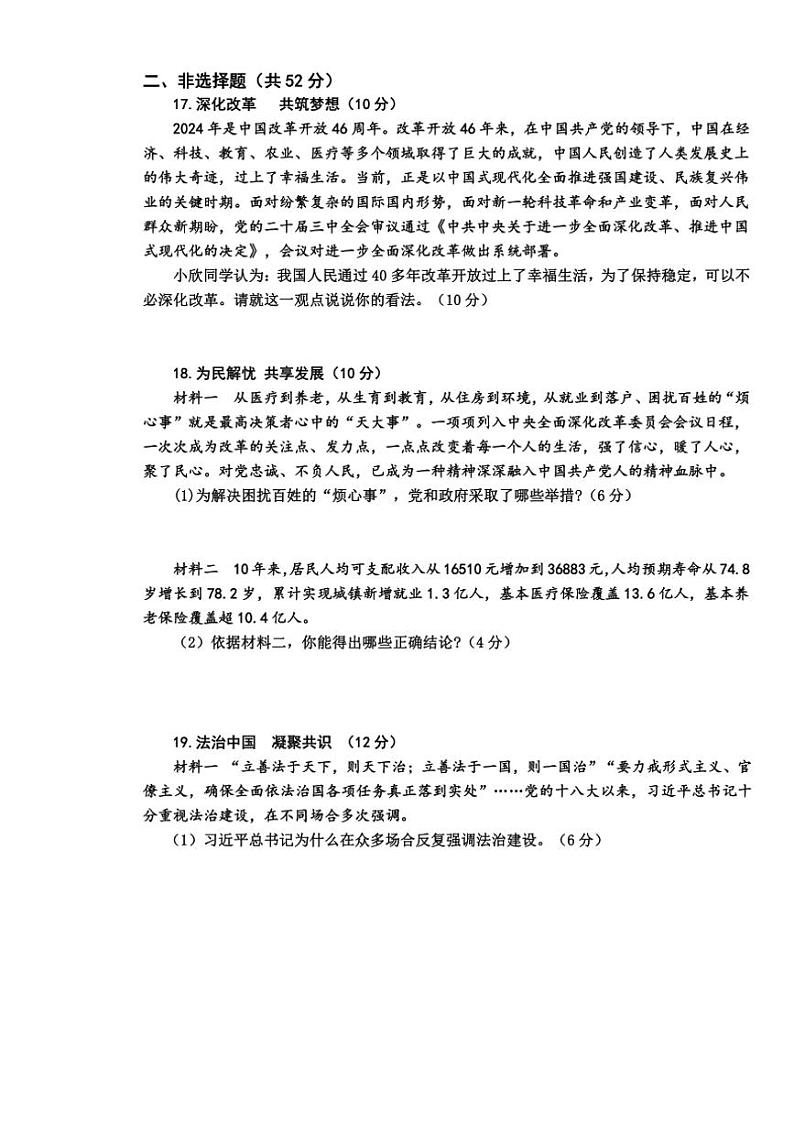 山东省枣庄市台儿庄区2024~2025学年九年级(上)期中政治试卷(含答案)第3页