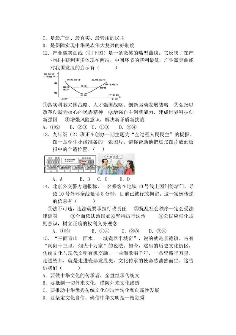 江西省抚州市南城县2024~2025学年九年级(上)期中政治试卷(含答案)第3页