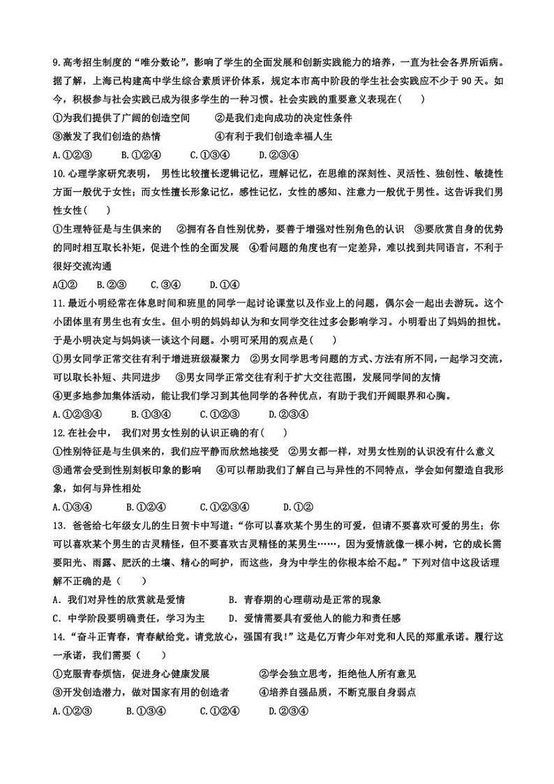 山东省威海市文登区乡镇2024~2025学年(五四制)七年级(上)期中政治试卷(含答案)02