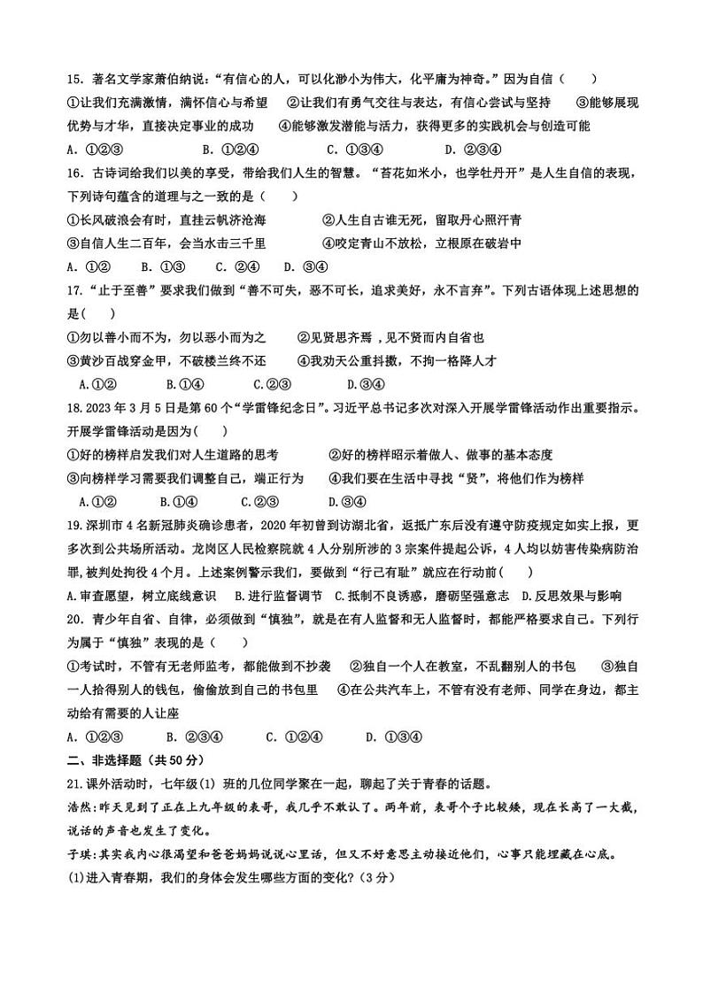 山东省威海市文登区乡镇2024~2025学年(五四制)七年级(上)期中政治试卷(含答案)03
