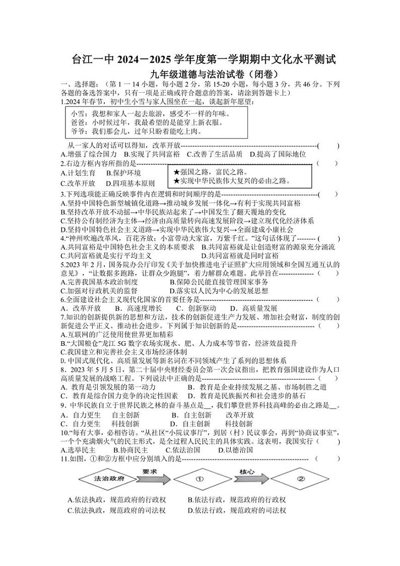 贵州省黔东南苗族侗族自治州台江县第一中学2024~2025学年九年级(上)期中政治试卷(含答案)第1页