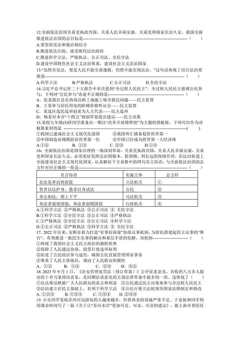 贵州省黔东南苗族侗族自治州台江县第一中学2024~2025学年九年级(上)期中政治试卷(含答案)第2页
