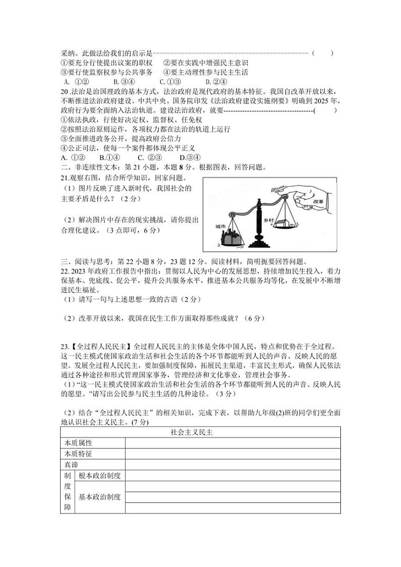 贵州省黔东南苗族侗族自治州台江县第一中学2024~2025学年九年级(上)期中政治试卷(含答案)第3页