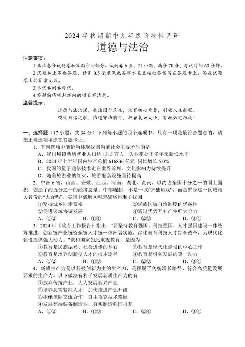 河南省南阳市方城县2024~2025学年九年级(上)期中阶段性调研政治试卷(含答案)第1页