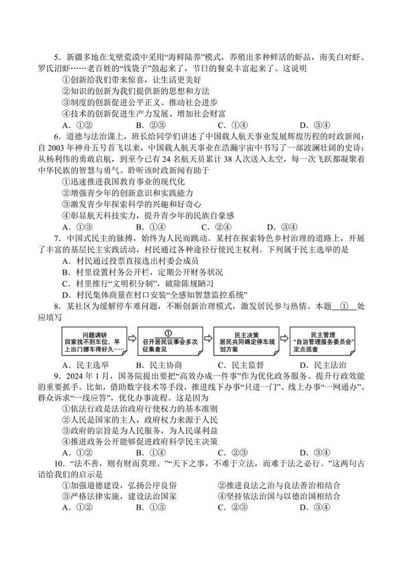 河南省南阳市方城县2024~2025学年九年级(上)期中阶段性调研政治试卷(含答案)第2页