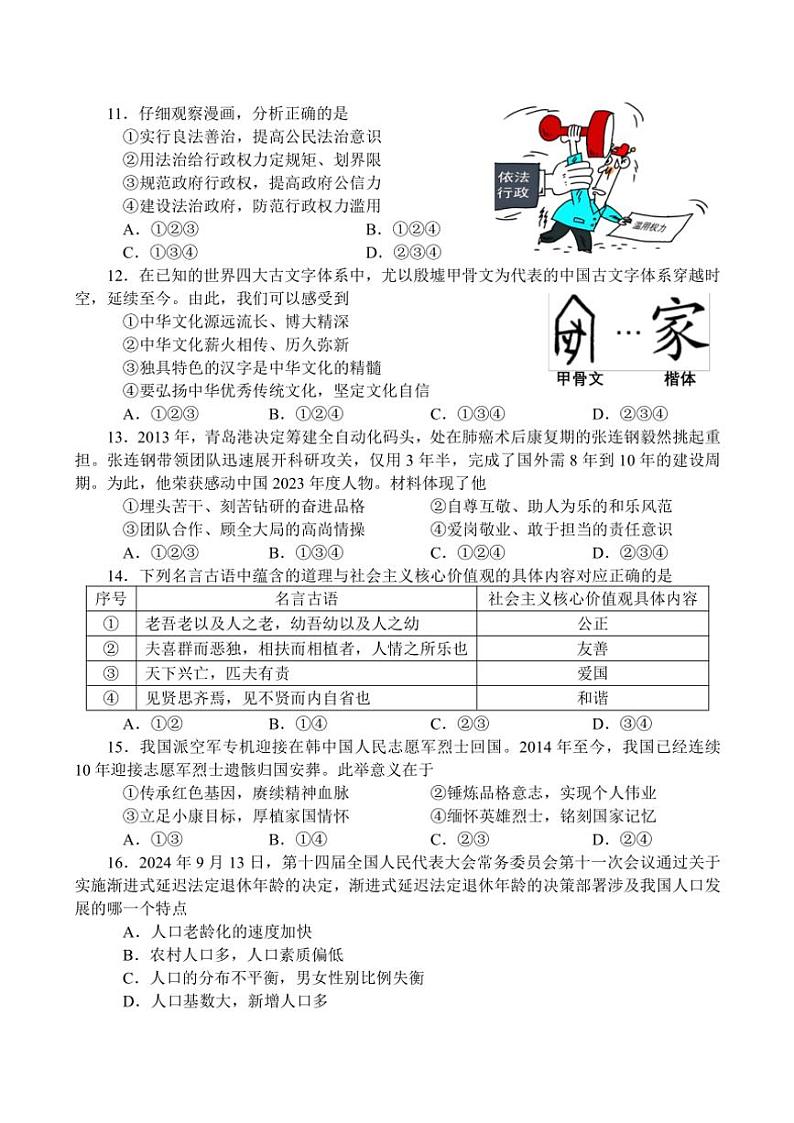 河南省南阳市方城县2024~2025学年九年级(上)期中阶段性调研政治试卷(含答案)第3页