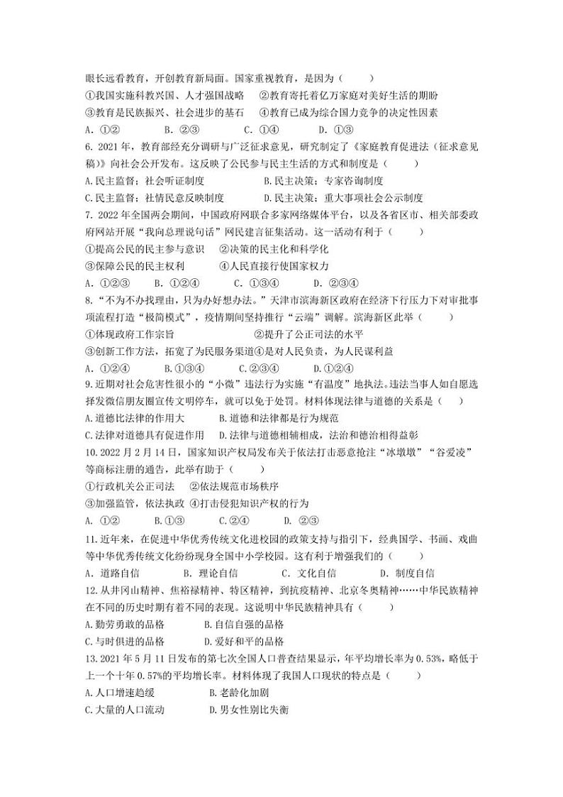 四川省广安市友谊中学2022~2023学年九年级(上)期中检测政治试卷(含答案)第2页