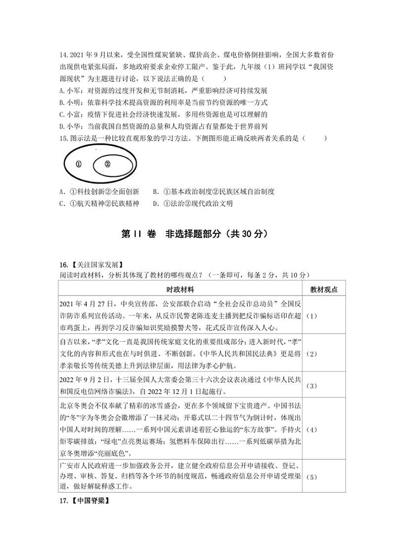 四川省广安市友谊中学2022~2023学年九年级(上)期中检测政治试卷(含答案)第3页