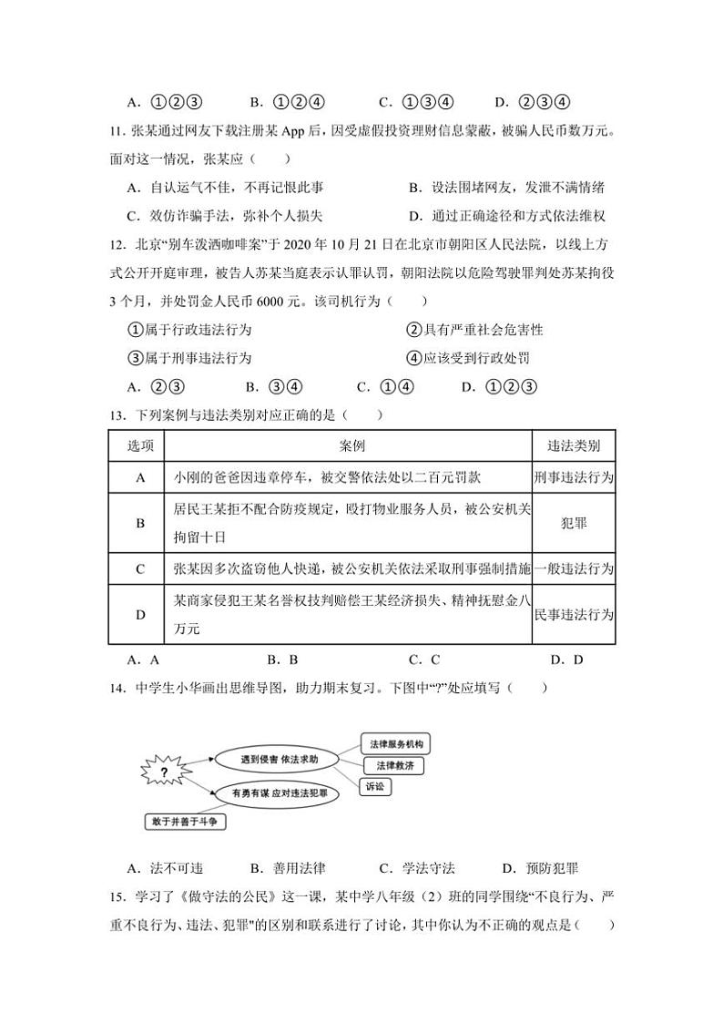 湖南省益阳市赫山区箴言龙光桥学校2024~2025学年八年级(上)期中政治试卷(含答案)第3页