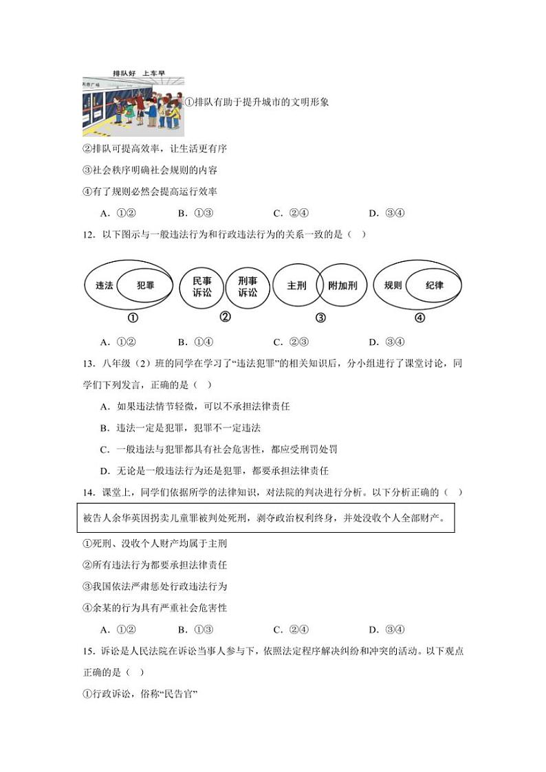 贵州省毕节市金沙县两校2024~2025学年八年级(上)期中政治试卷(含答案)第3页