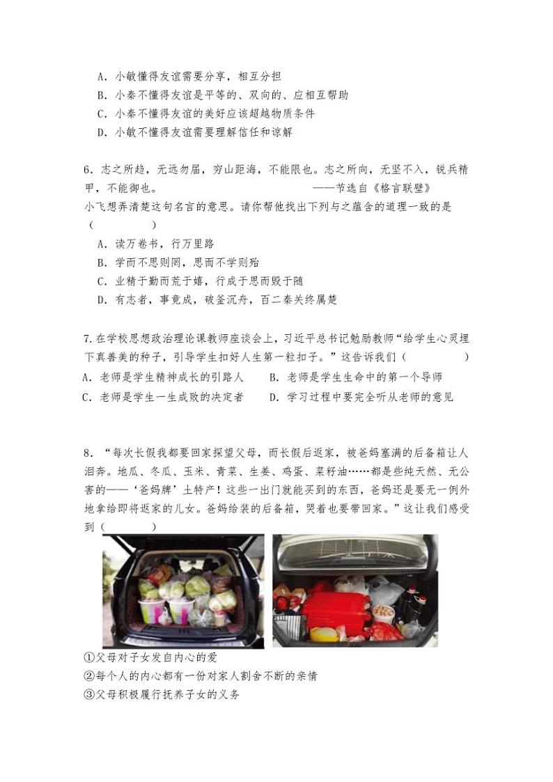 湖南省益阳市赫山区箴言龙光桥学校2024~2025学年七年级(上)期中政治试卷(含答案)第2页
