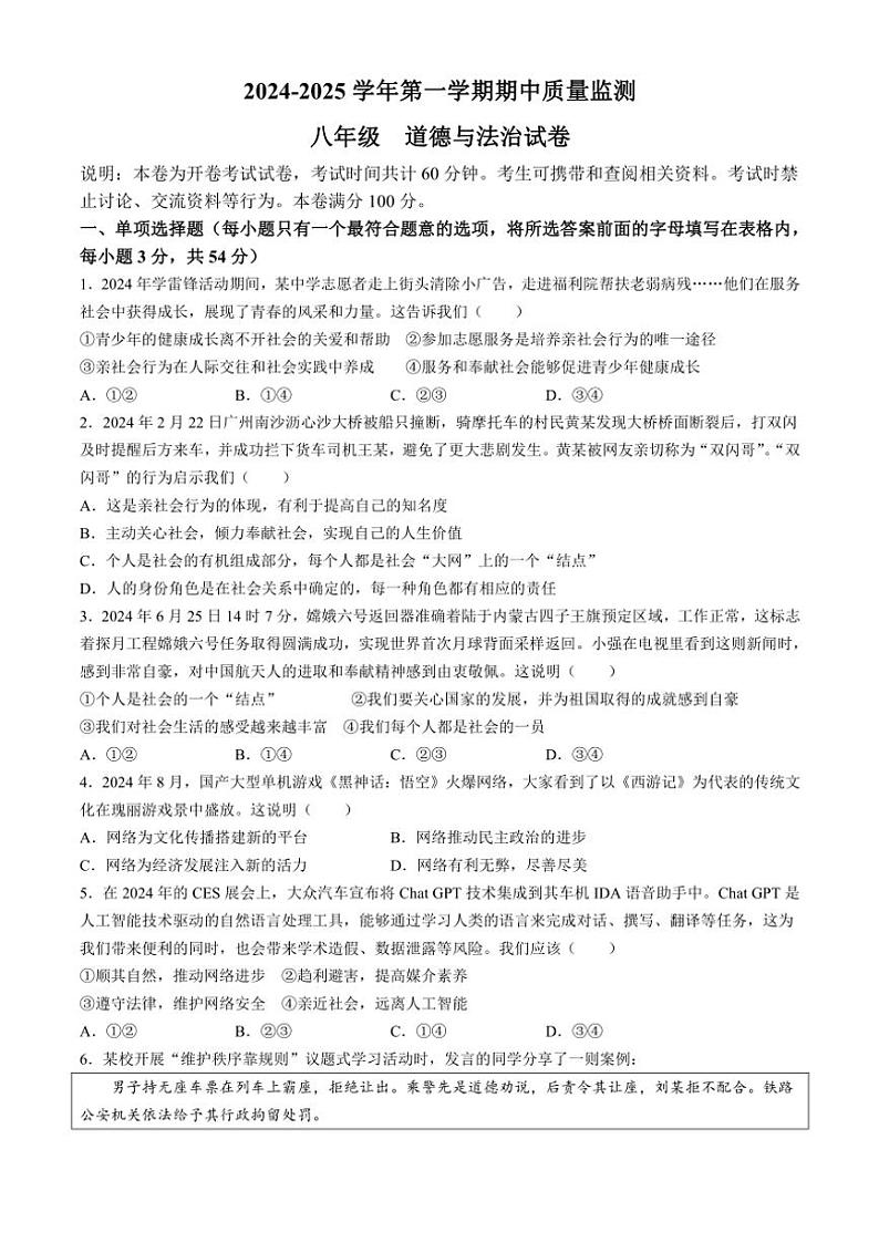 江西省萍乡市2024~2025学年八年级(上)期中政治试卷(含答案)第1页