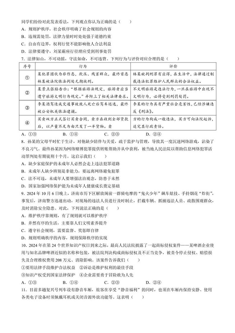 江西省萍乡市2024~2025学年八年级(上)期中政治试卷(含答案)第2页