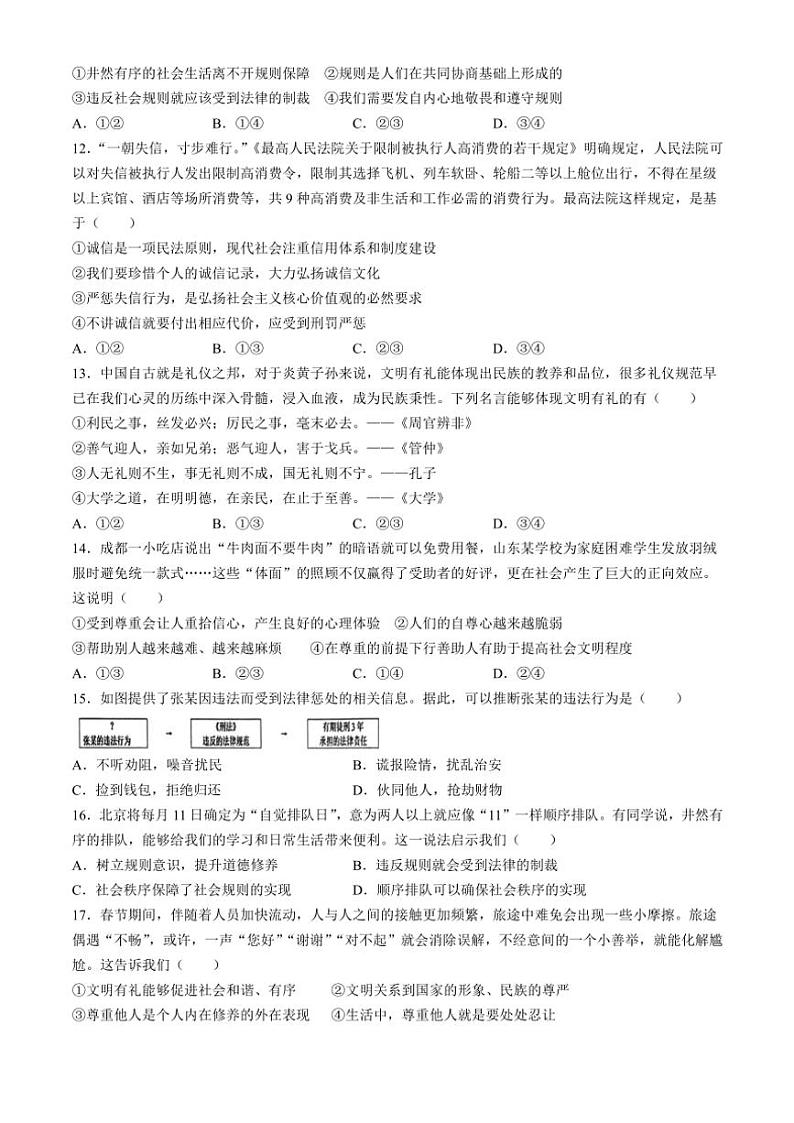 江西省萍乡市2024~2025学年八年级(上)期中政治试卷(含答案)第3页