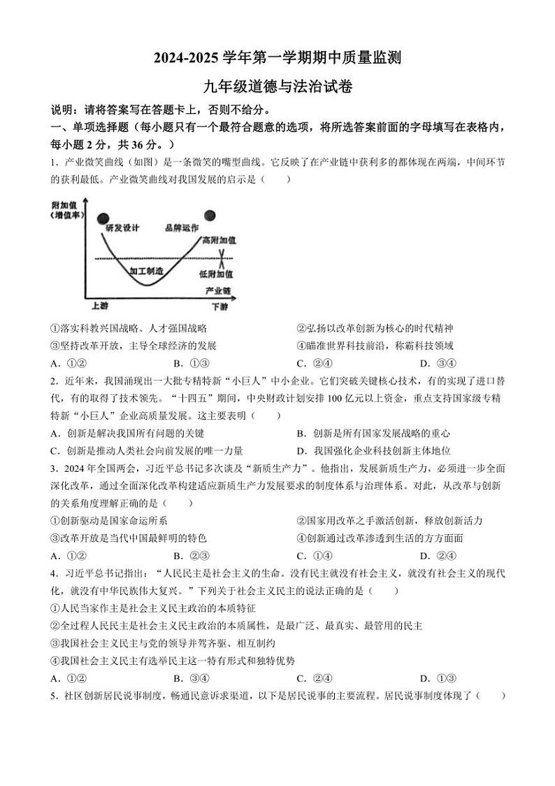 江西省萍乡市2024~2025学年九年级(上)期中政治试卷(含答案)第1页