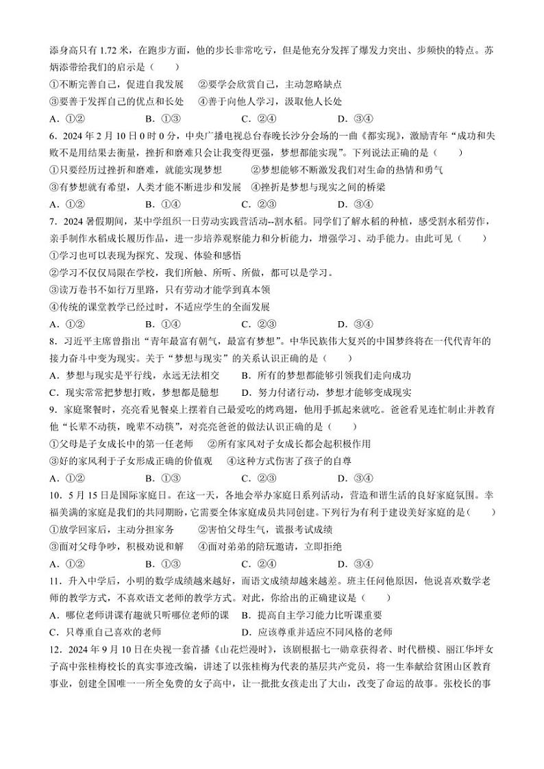 江西省萍乡市2024~2025学年七年级(上)期中政治试卷(含答案)第2页