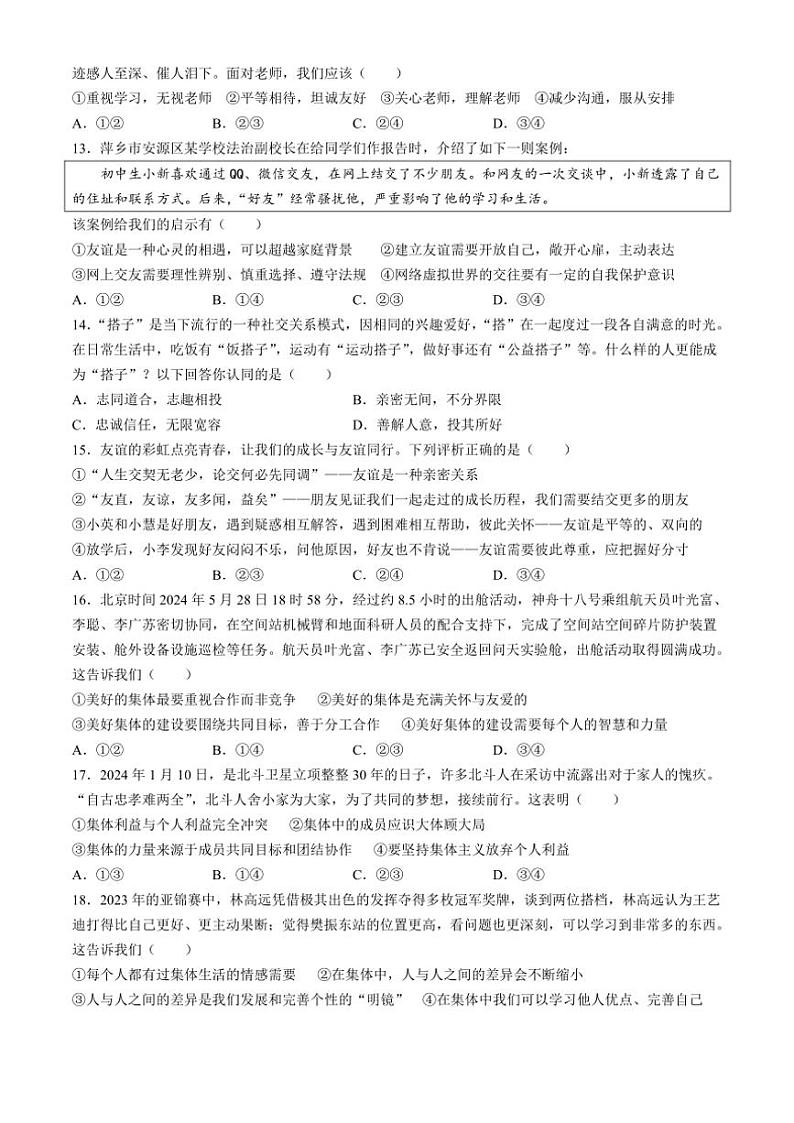 江西省萍乡市2024~2025学年七年级(上)期中政治试卷(含答案)第3页