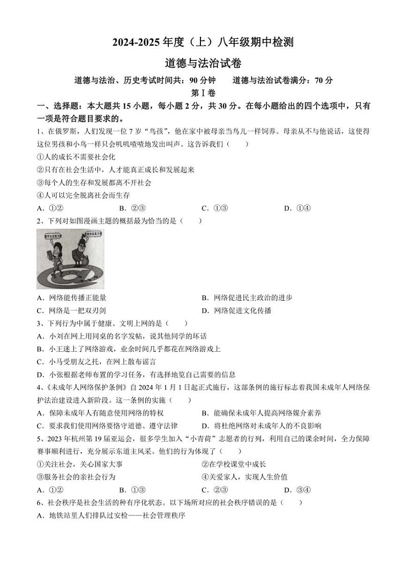 辽宁省本溪市2024~2025学年八年级(上)期中政治试卷(含答案)第1页