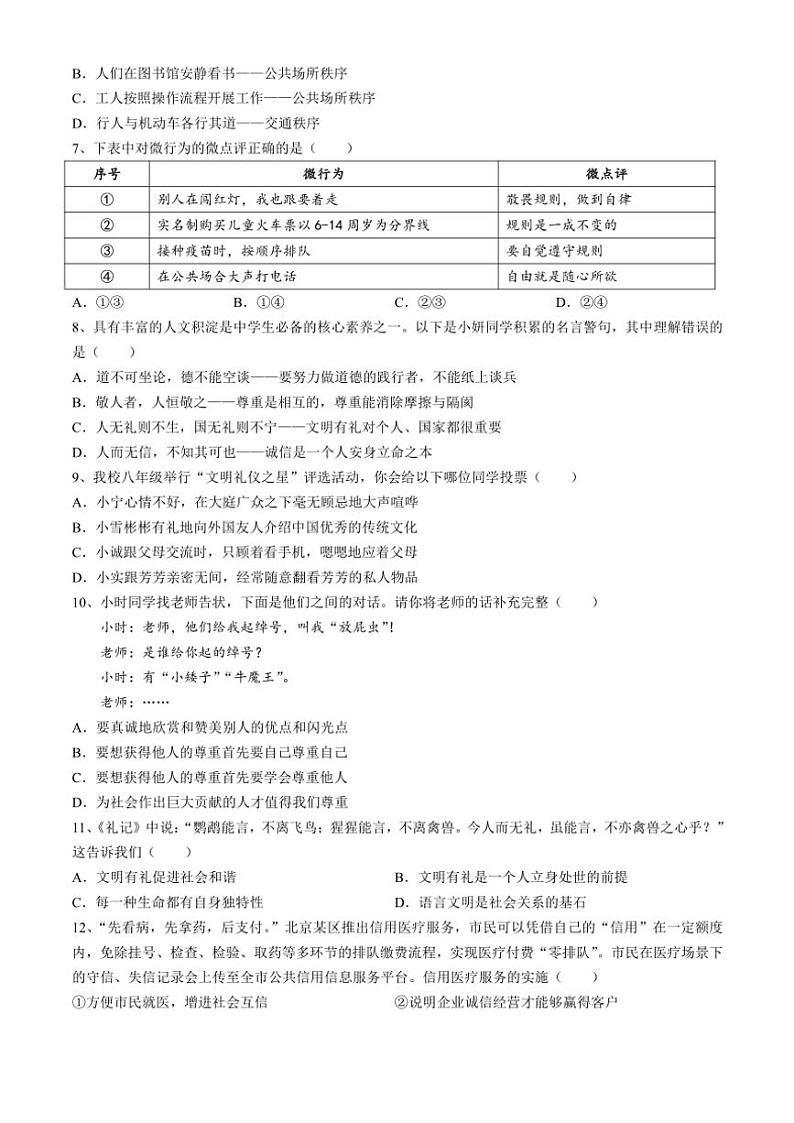 辽宁省本溪市2024~2025学年八年级(上)期中政治试卷(含答案)第2页