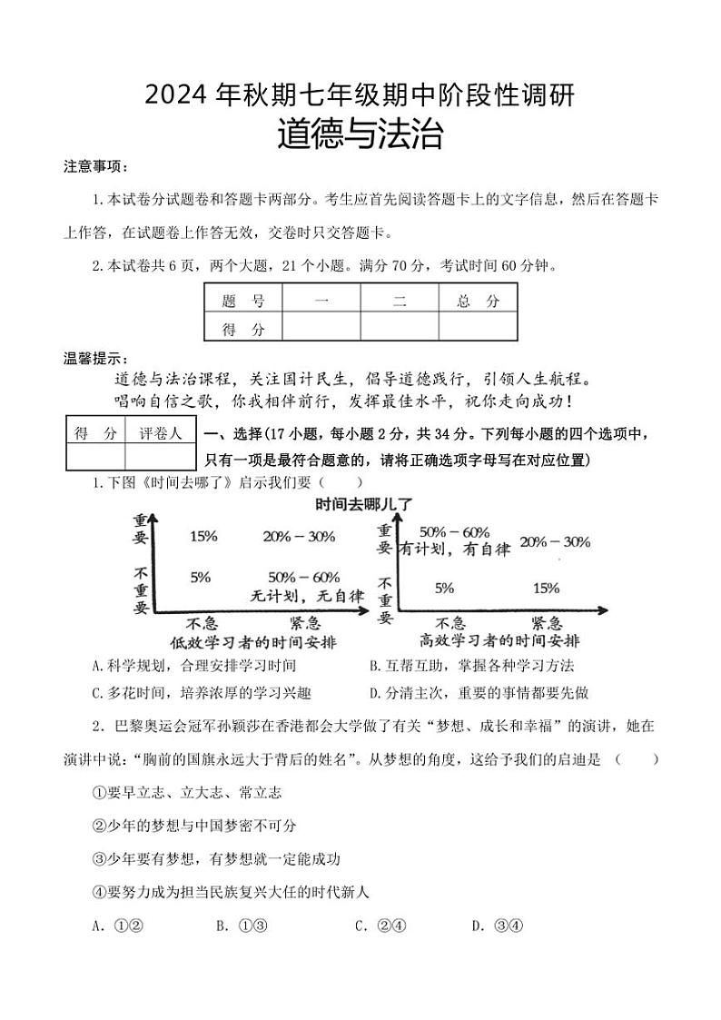 河南省南阳市淅川县2024~2025学年七年级(上)期中阶段调研政治试卷(含答案)第1页