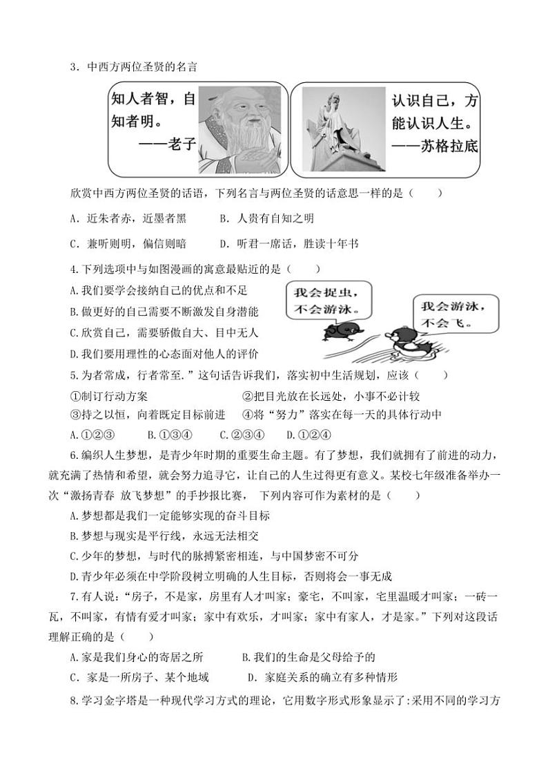 河南省南阳市淅川县2024~2025学年七年级(上)期中阶段调研政治试卷(含答案)第2页