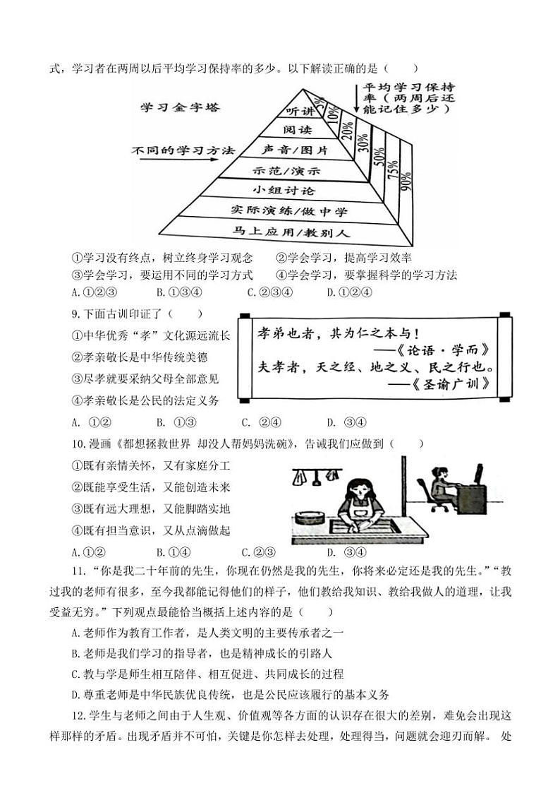 河南省南阳市淅川县2024~2025学年七年级(上)期中阶段调研政治试卷(含答案)第3页